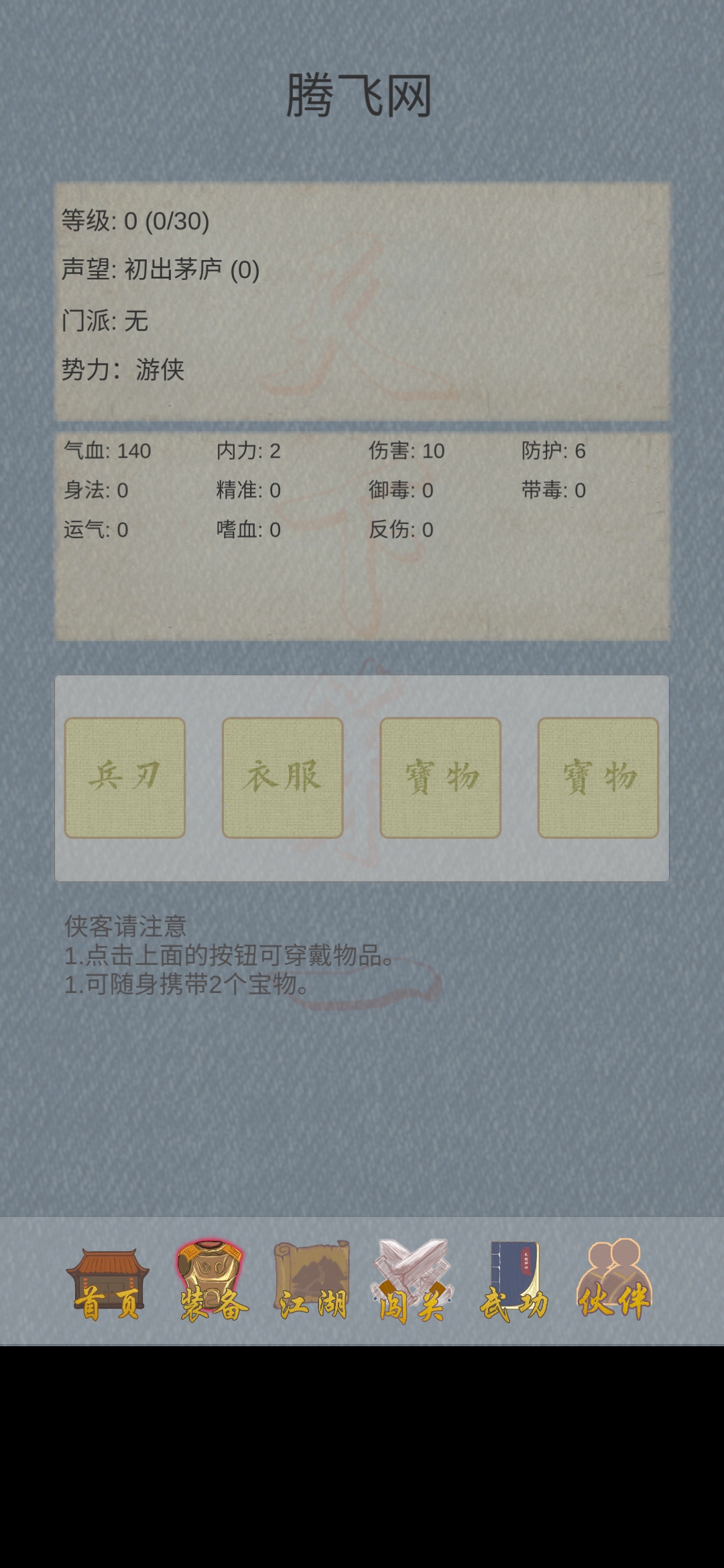 俠客增多版