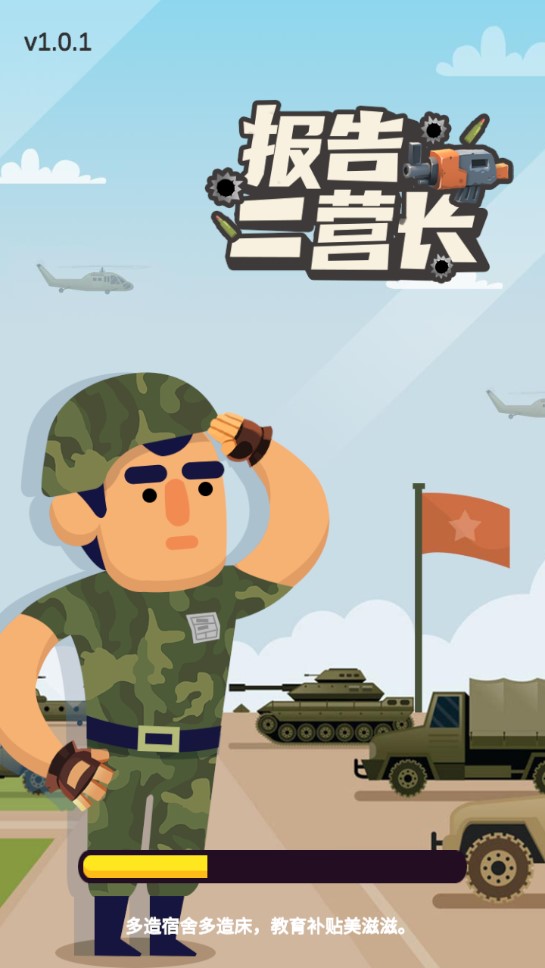 報告二營長金幣增量版
