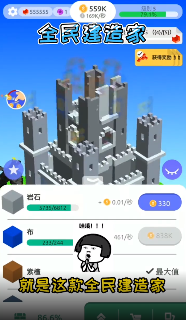 正版全民建造家手游