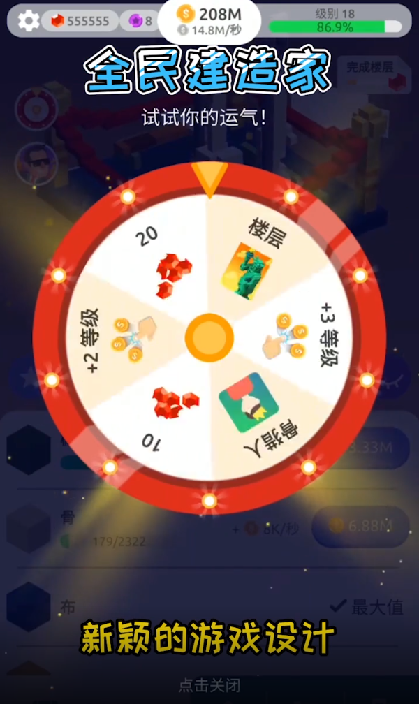 正版全民建造家手游
