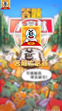 答題大富翁紅包游戲