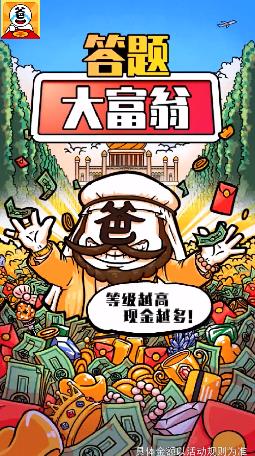 答題大富翁紅包游戲
