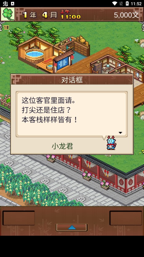 我在唐朝開客棧 官方版