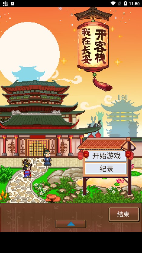 我在唐朝開客棧 官方版