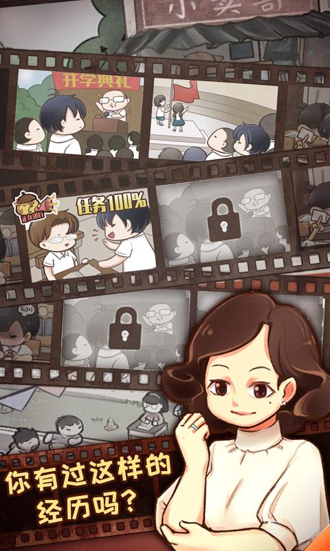 我的小學(xué)時光正版手游