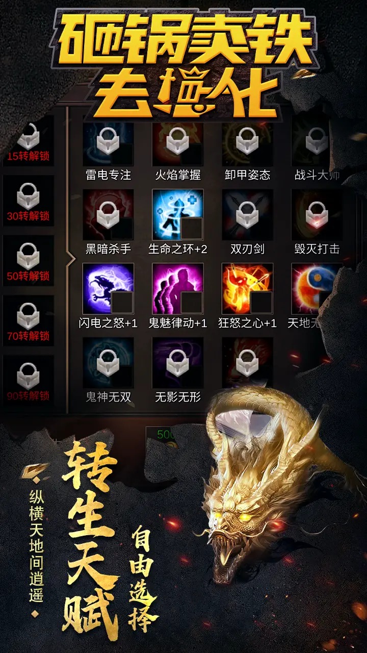砸鍋賣鐵強(qiáng)化版
