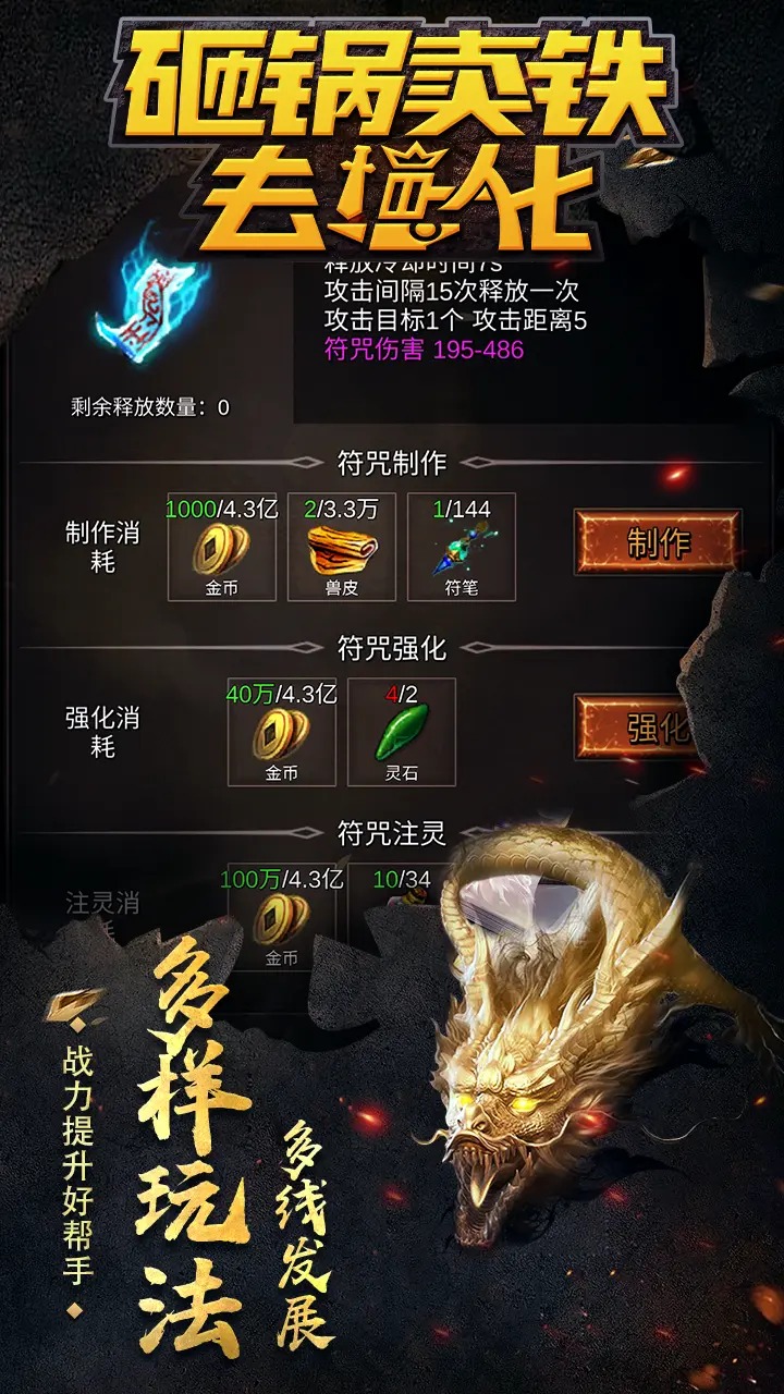 砸鍋賣鐵強(qiáng)化版