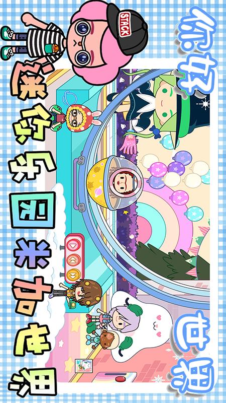 迷你樂園米加世界完整版