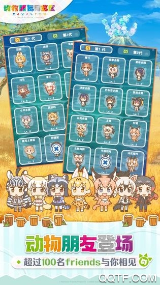 動物朋友展區(qū)官方版