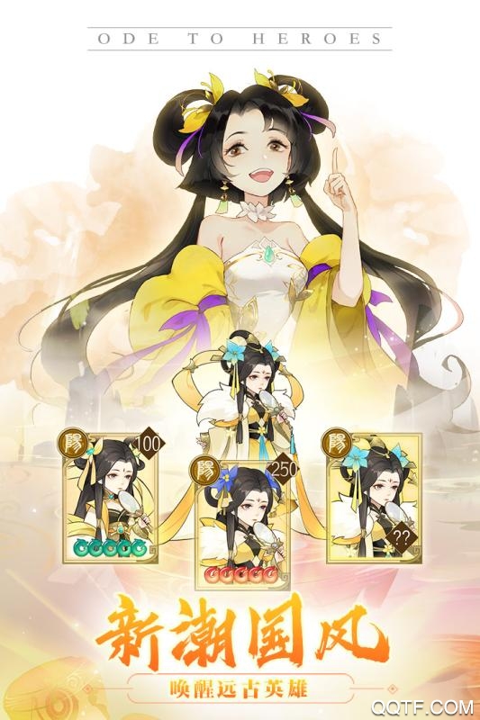 千秋辭全球版