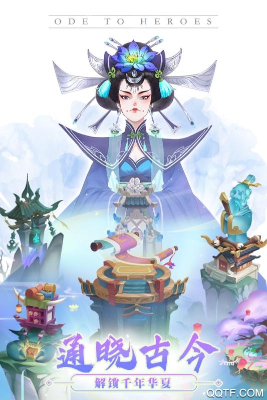 千秋辭全球版