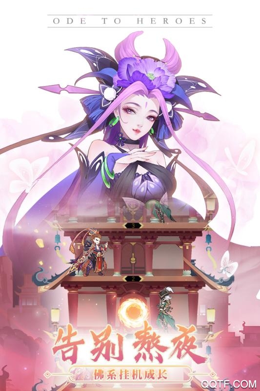 千秋辭全球版