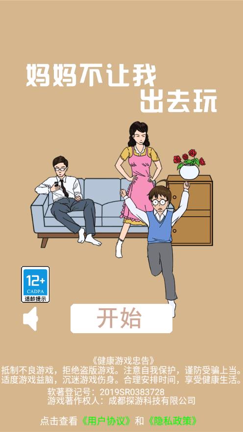 媽媽不讓我玩小游戲