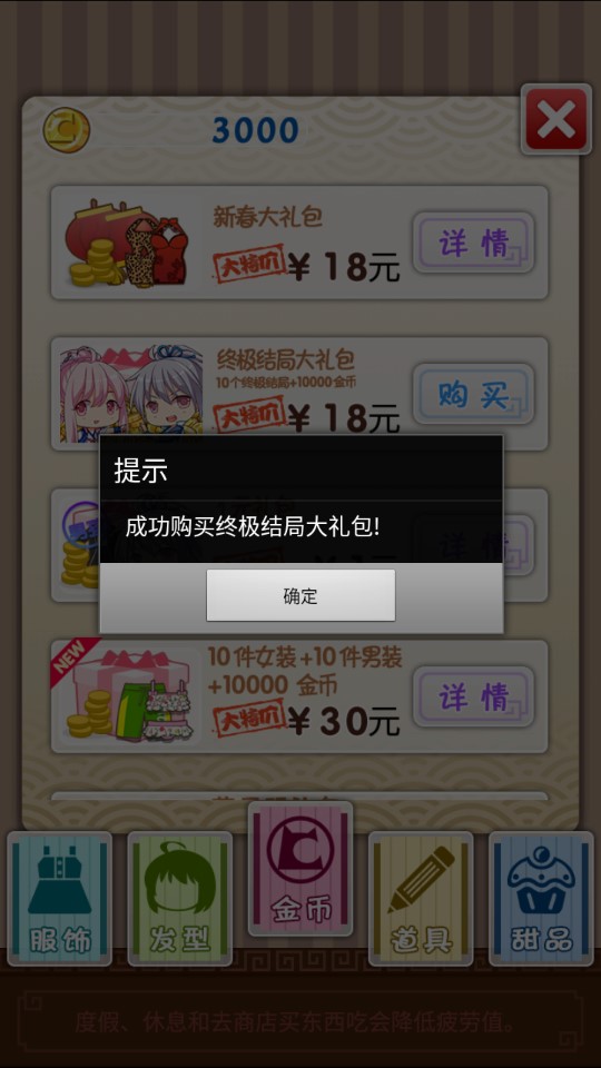 愛養(yǎng)成2破解版