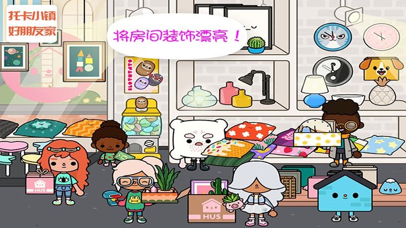 托卡小鎮(zhèn)好朋友家APP版