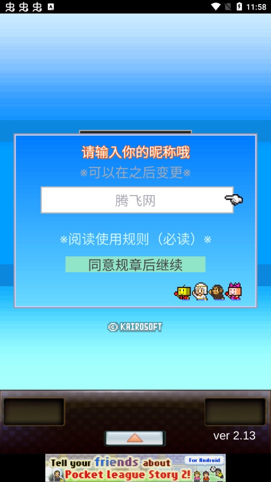 冠軍足球物語2 增強(qiáng)版