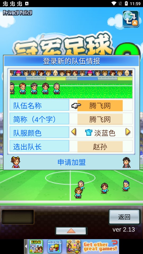 冠軍足球物語2 增強(qiáng)版
