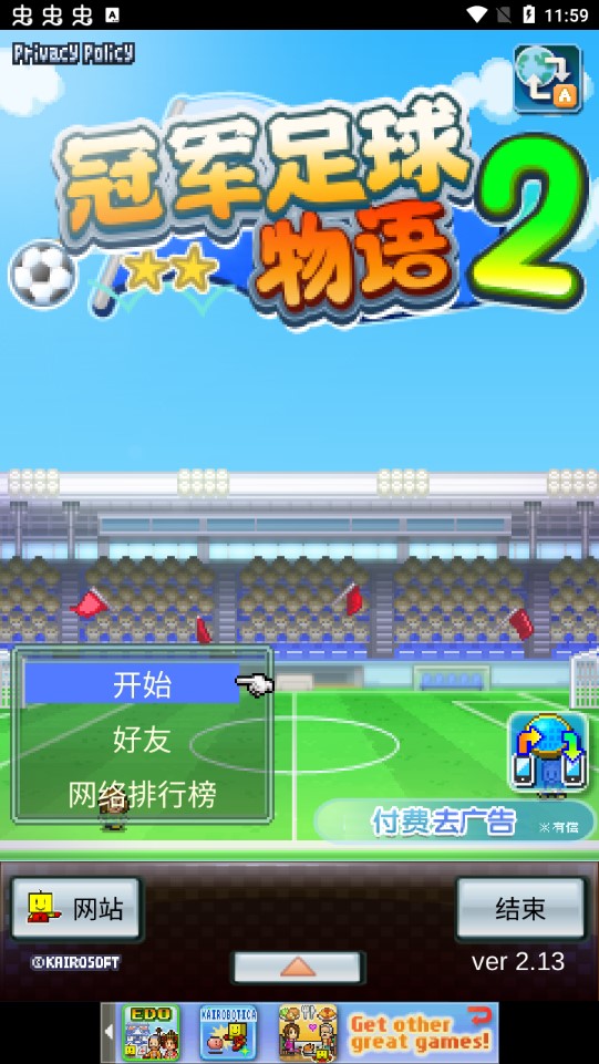 冠軍足球物語2 增強(qiáng)版