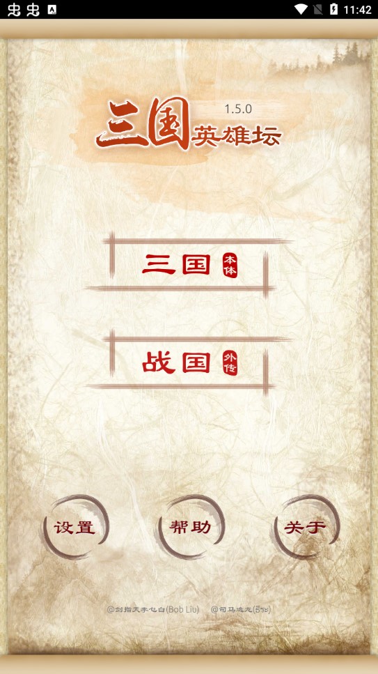 三國英雄壇內購版修改版