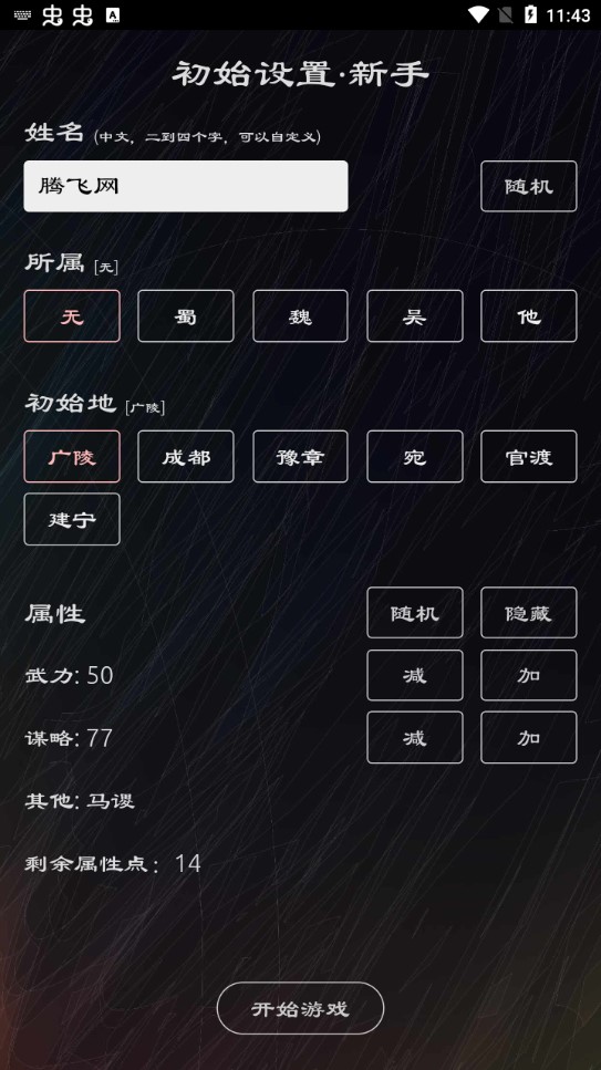 三國英雄壇內購版修改版
