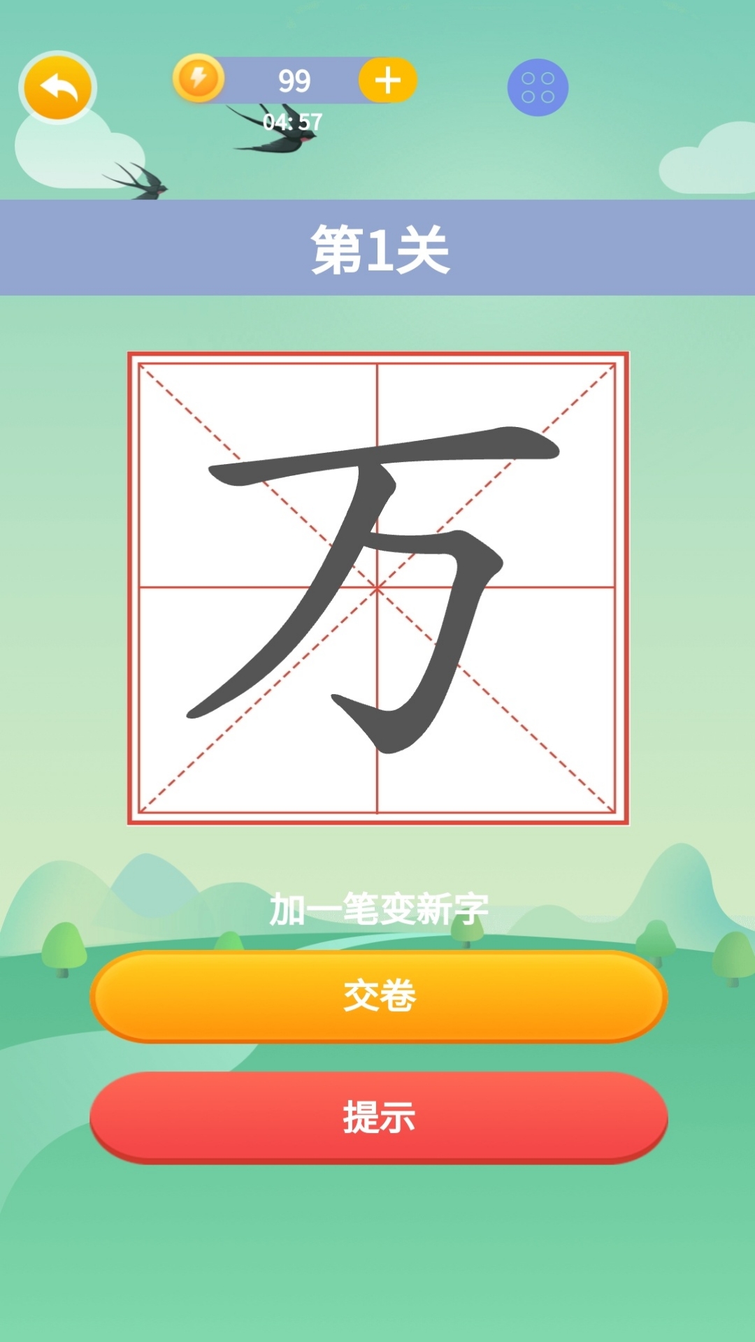 奇妙漢字游戲手機(jī)版
