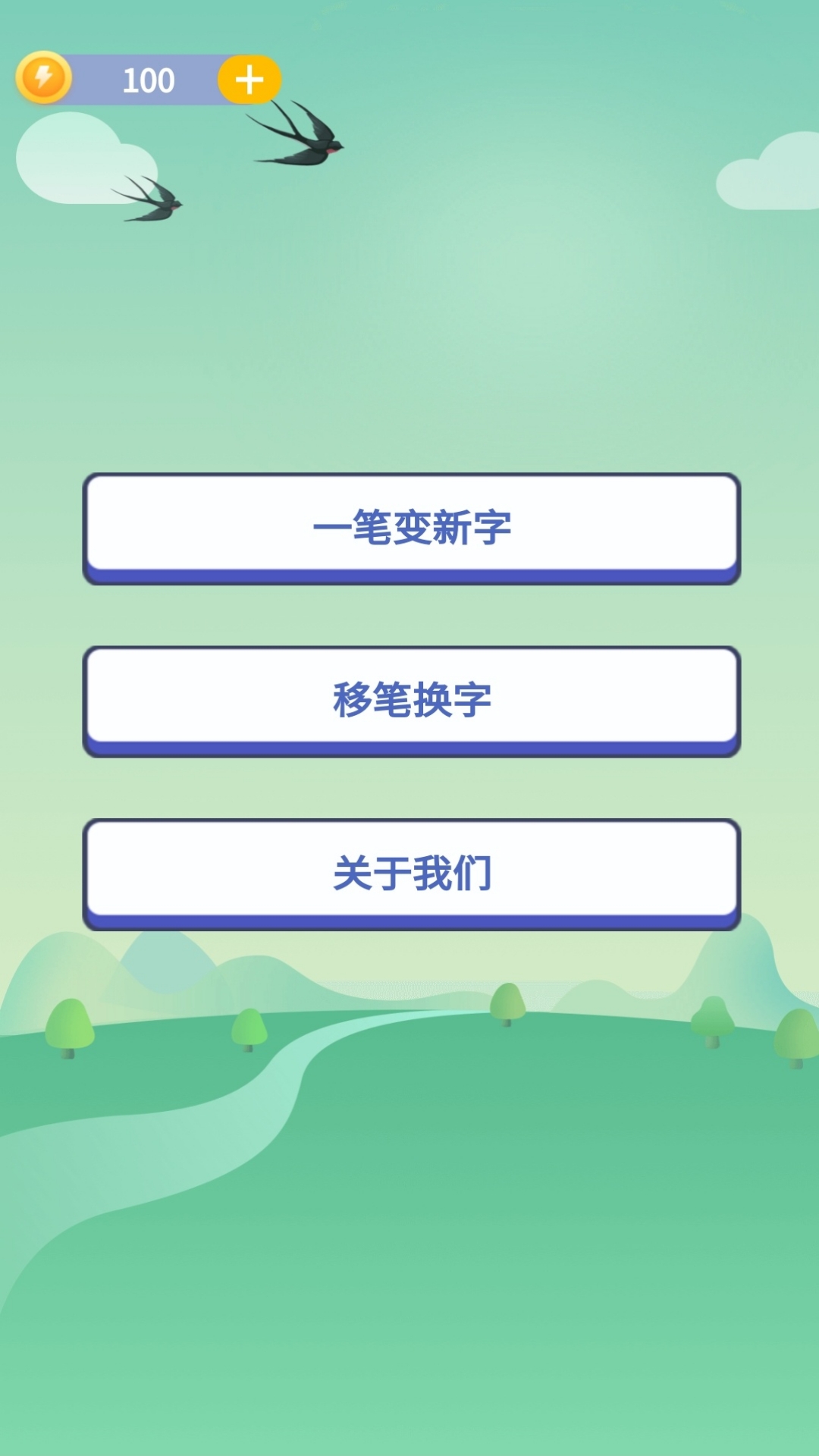 奇妙漢字游戲手機(jī)版