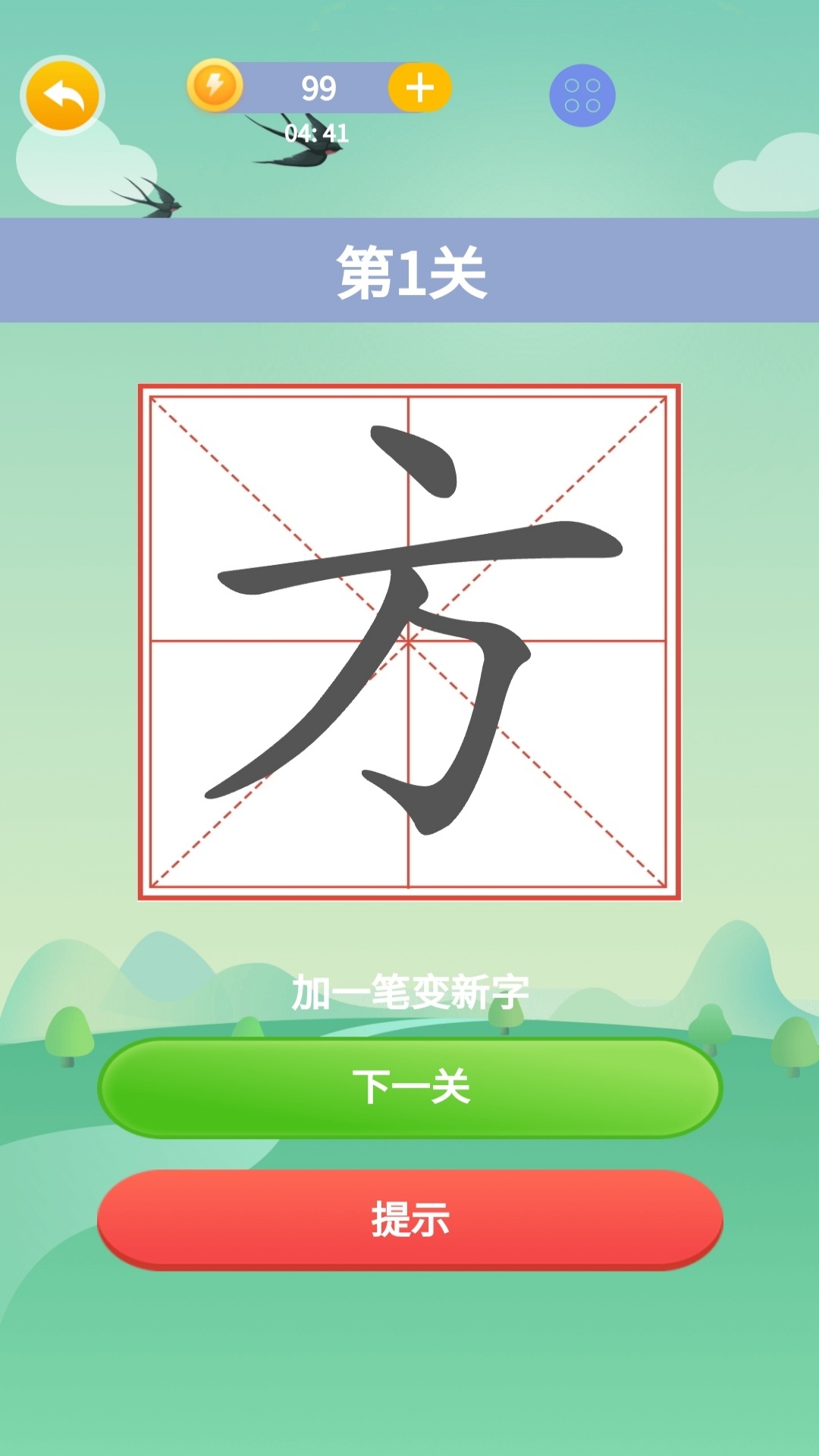 奇妙漢字游戲手機(jī)版