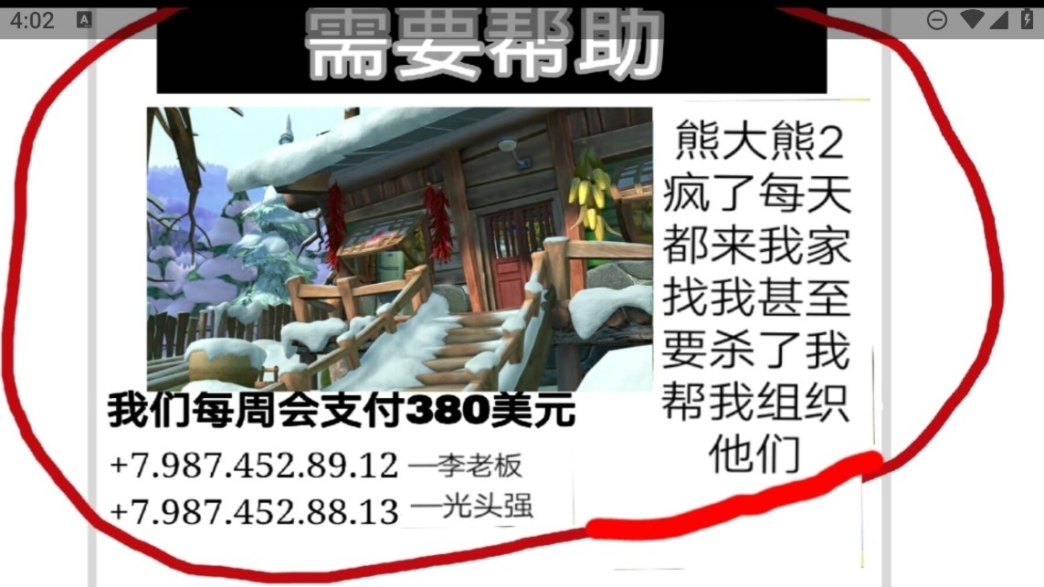 熊出沒：逃脫之路手機(jī)版