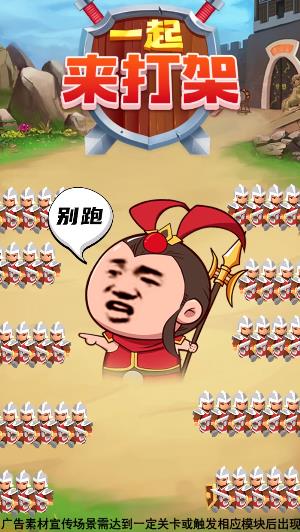 一起來打架官方版