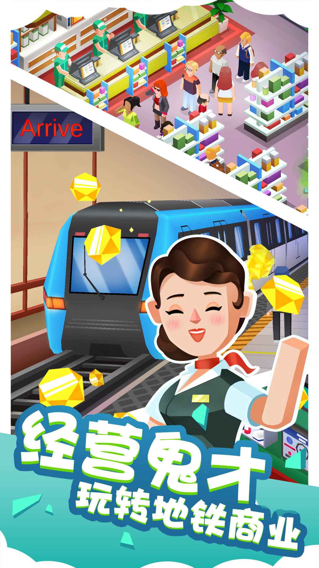 瘋狂地鐵站手游安卓版