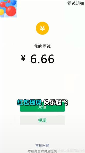 球球連連消紅包版玩法