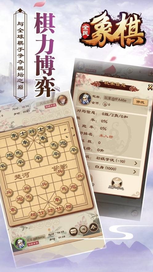 最新全民象棋手游