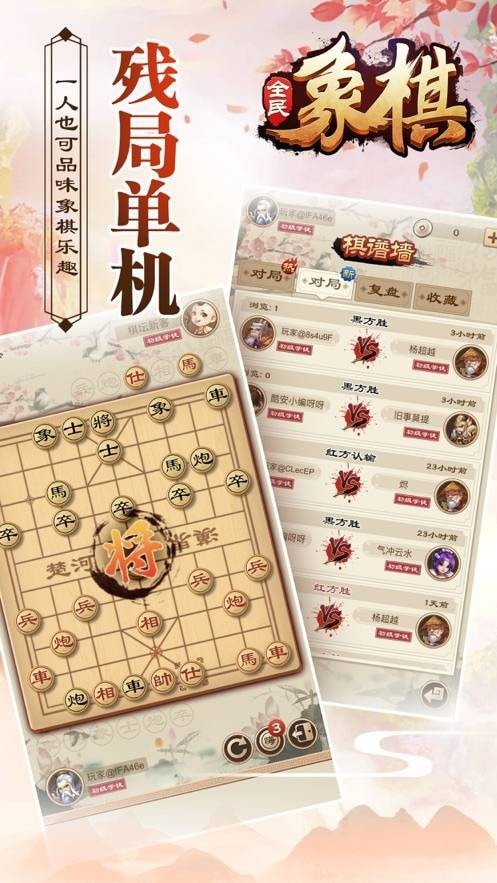 最新全民象棋手游