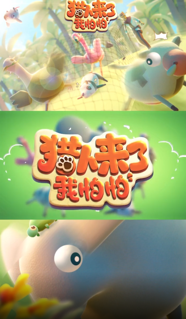 獵人來了正版手游