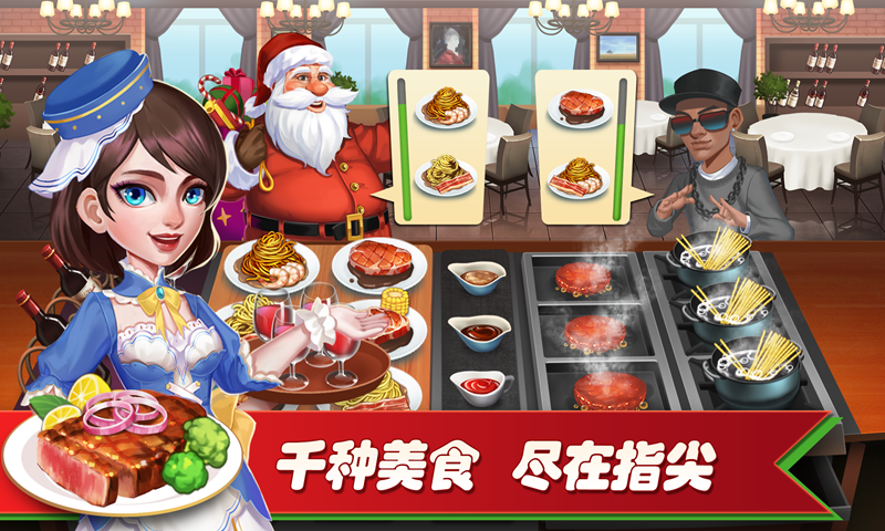 夢(mèng)幻餐廳2官方版