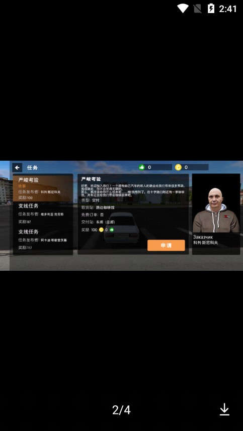 大城市快遞模擬器漢化版