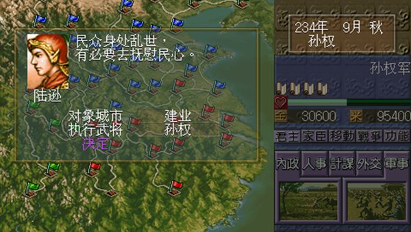 三國志5單機版安卓