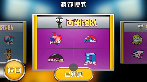 火柴人籃球破解版