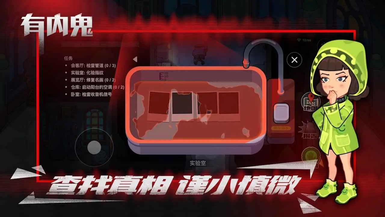 有內(nèi)鬼安卓版