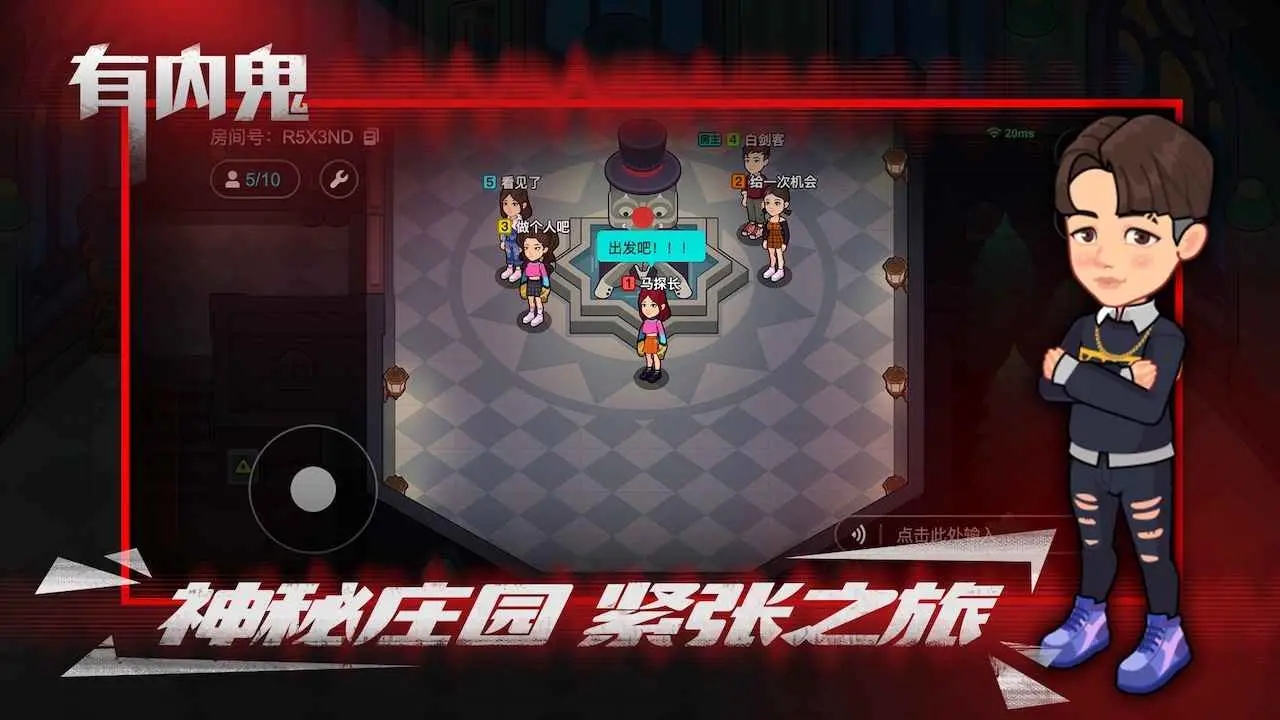 有內(nèi)鬼安卓版