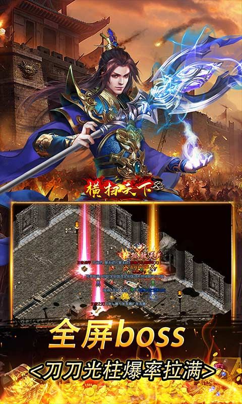 橫掃天下策劃0.1折送充