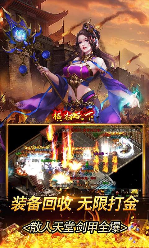 橫掃天下策劃0.1折送充