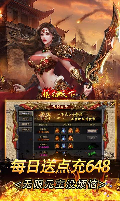 橫掃天下策劃0.1折送充