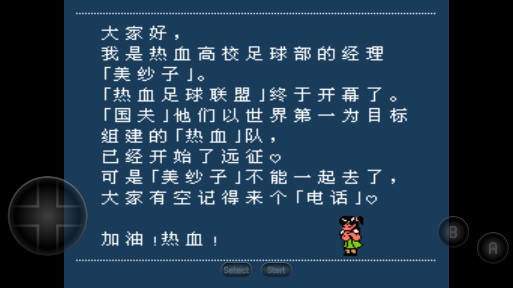 熱血足球2手游