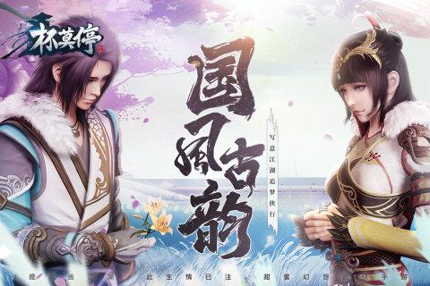 杯莫停手游新版
