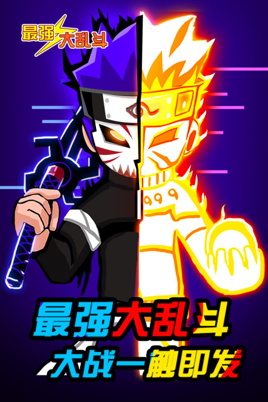 最強大亂斗手游新版本