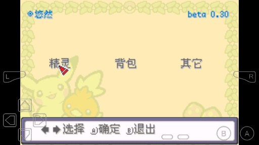 口袋妖怪無名3.43版金手指