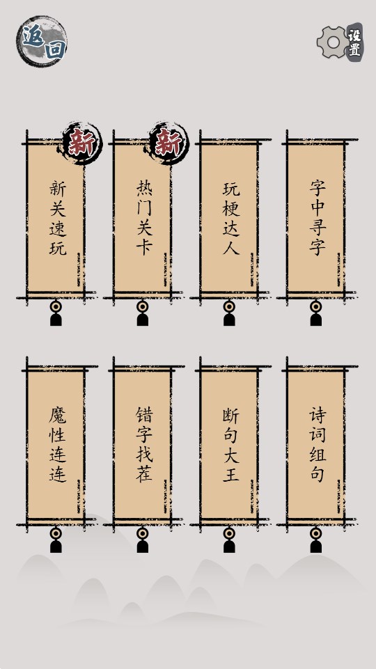 漢字腦回路游戲完整版