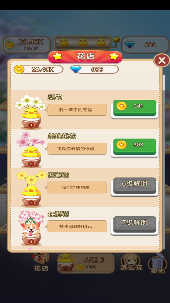花花后院官方版游戲