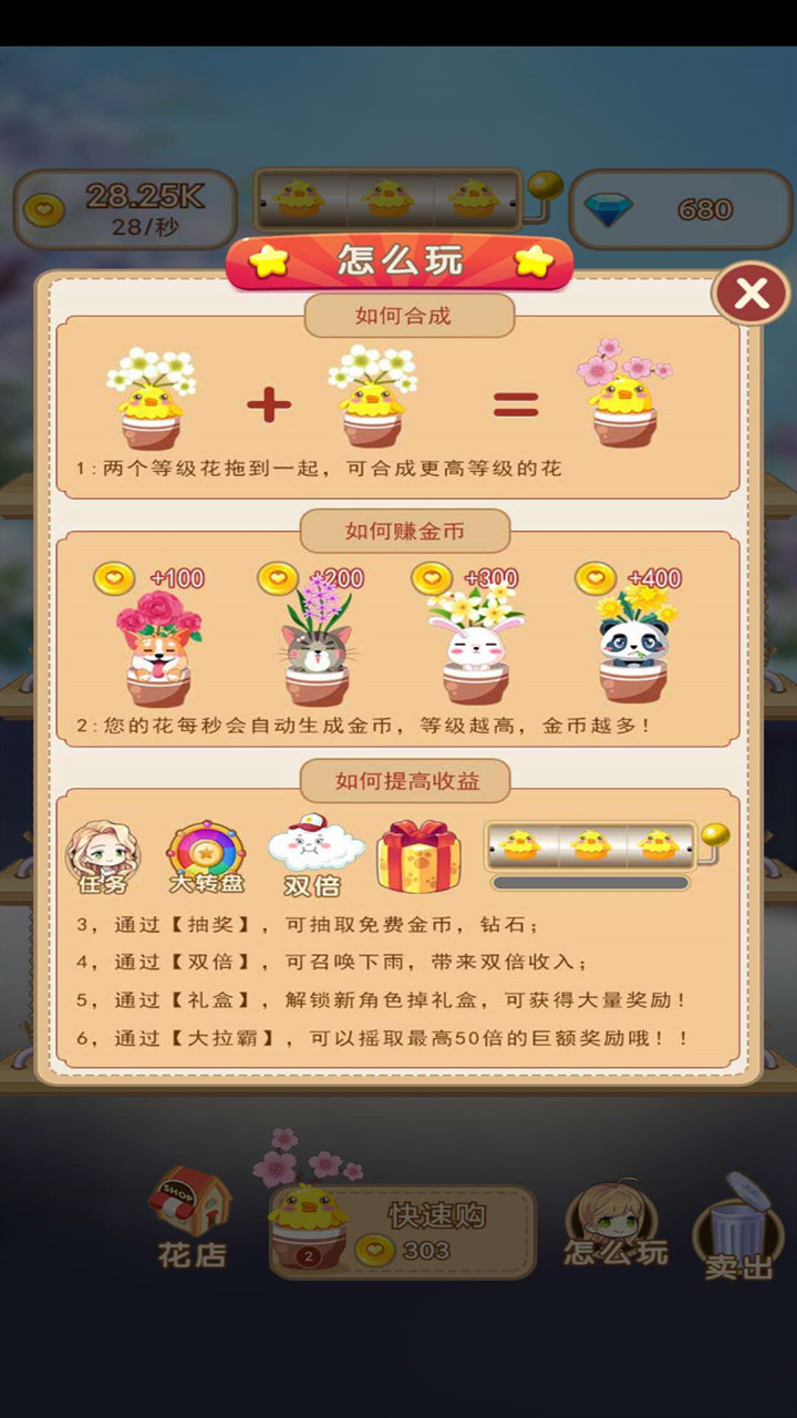 花花后院官方版游戲